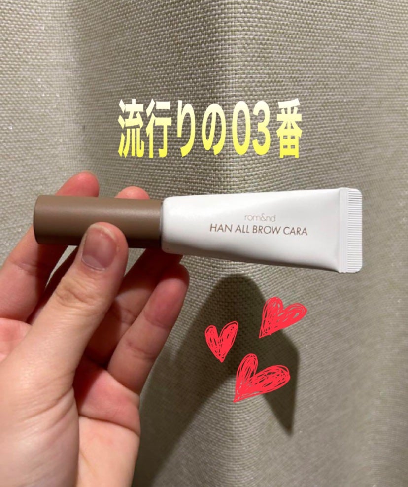 ハンオールブロウカラ/rom&nd/眉マスカラを使ったクチコミ(1枚目)