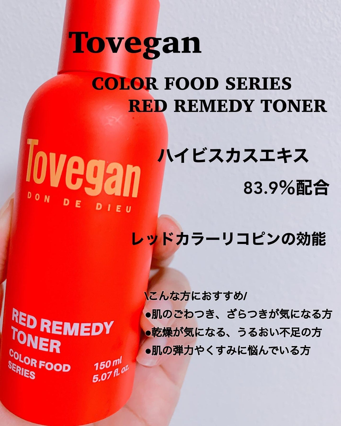 カラーフードシリーズレッドリメディートナー/Tovegan/化粧水を使ったクチコミ(2枚目)
