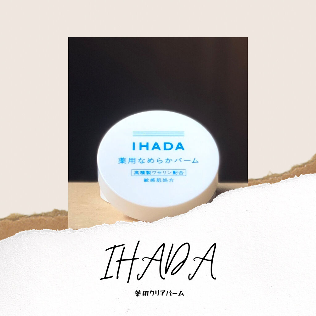 イハダ 薬用クリアバーム/IHADA/フェイスバームを使ったクチコミ（1枚目）