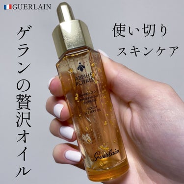 試してみた】アベイユ ロイヤル ウォータリー オイル / GUERLAINの効果