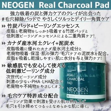 NEOGEN Real Charcoal Padのクチコミ「＼この拭き取りパッド、すごく良い😍👏！！／

サッパリするのに、刺激なし♡
真っ黒カラーの大き.....」（2枚目）