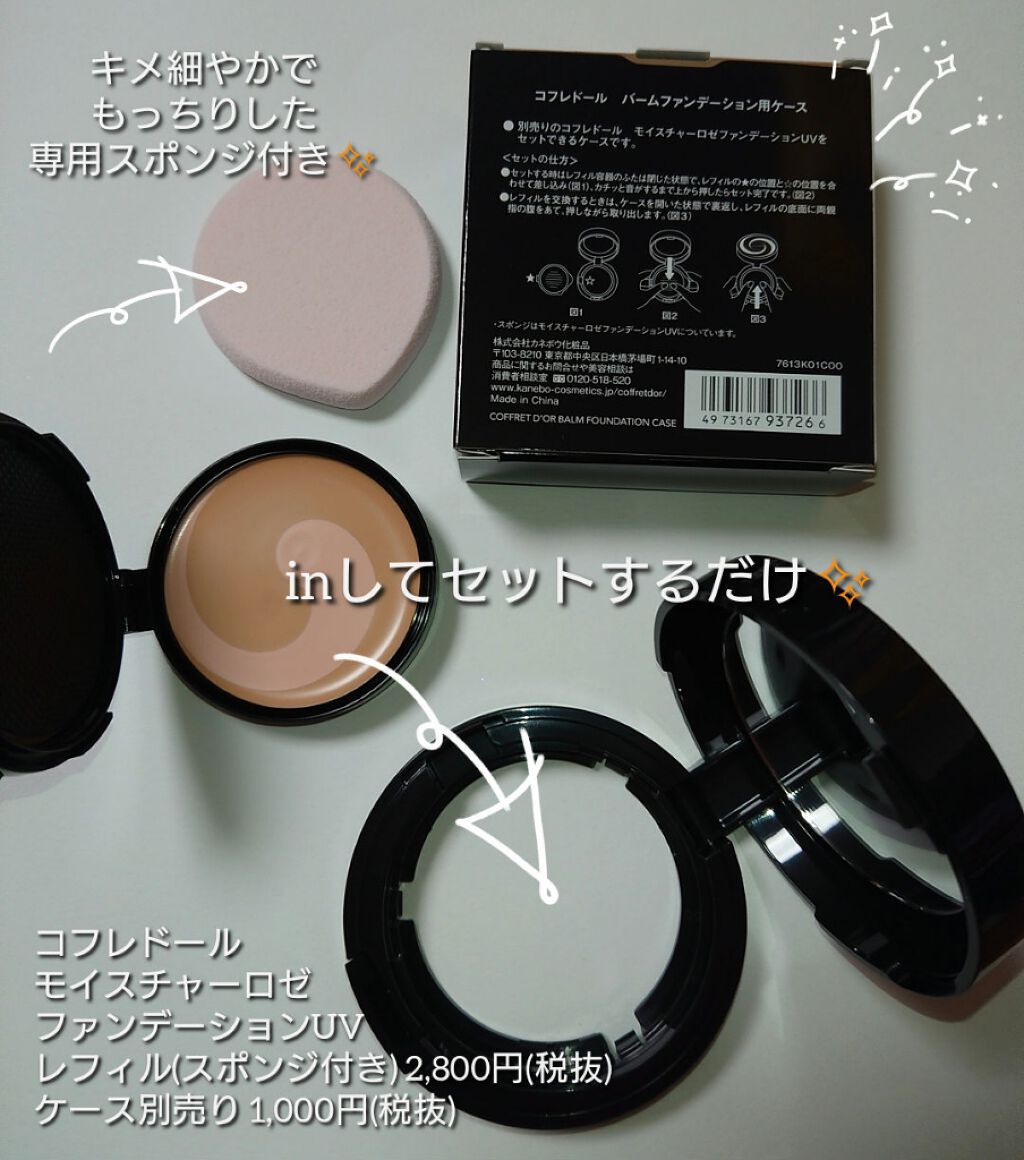 モイスチャーロゼファンデーションUV/コフレドール/クリーム・エマルジョンファンデーションを使ったクチコミ(2枚目)