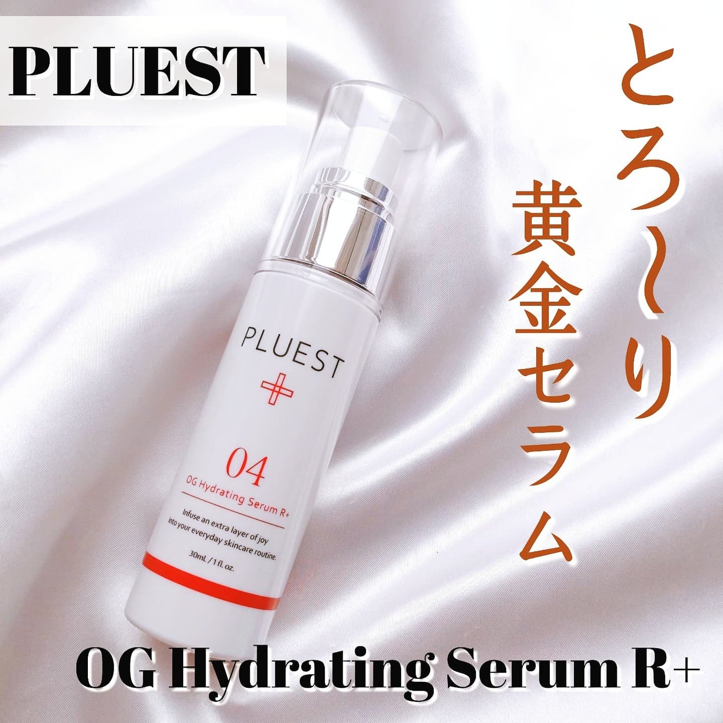 OG Hydrating Serum R+(OGハイドレーティングセラムRプラス)/PLUEST/美容液を使ったクチコミ(1枚目)