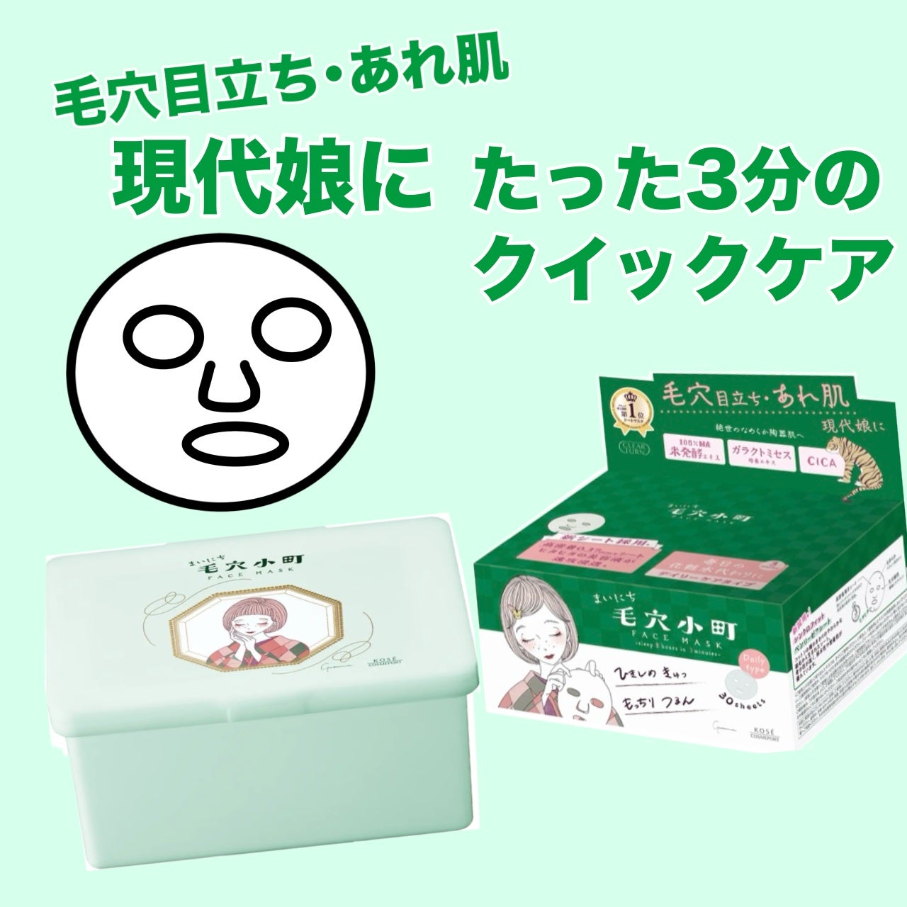 クリアターン まいにち毛穴小町マスク/クリアターン/シートマスク・パックを使ったクチコミ(1枚目)