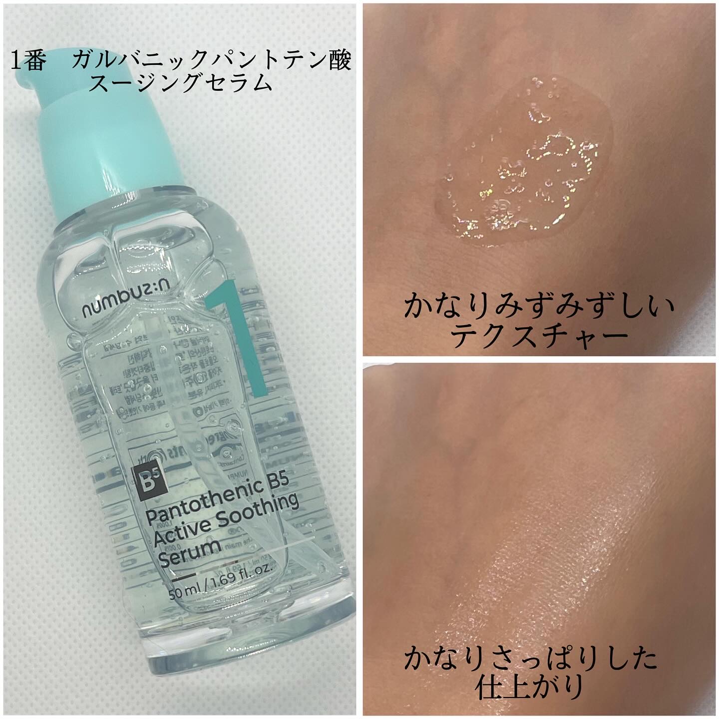 1番 塗るパントテン酸スージングクリーム/numbuzin/フェイスクリームを使ったクチコミ（2枚目）