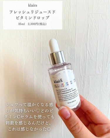 Klairs フレッシュリージュースドビタミンドロップ(35ml)のクチコミ「こんにちは
ちゃもです🐱

今回は、2023年ベストスキンケアのご紹介🫧



今年は韓国スキ.....」（3枚目）