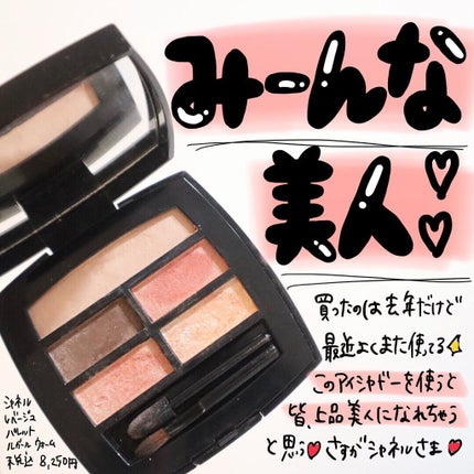 レ ベージュ パレット ルガール/CHANEL/アイシャドウパレットを使ったクチコミ(1枚目)
