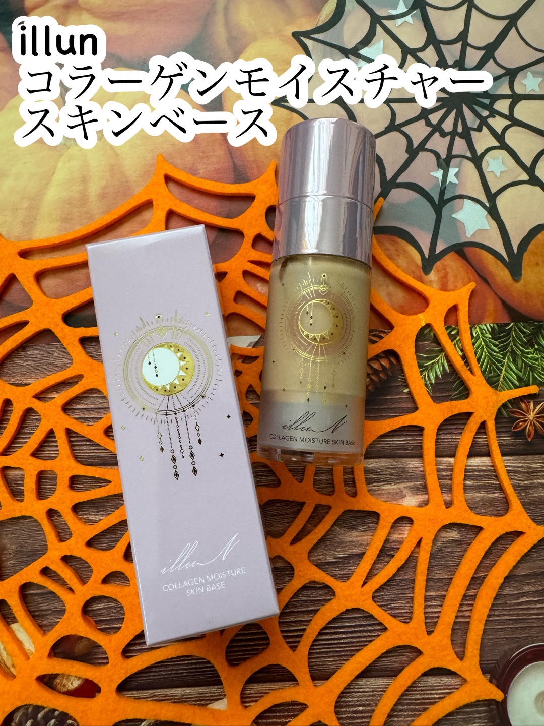 コラーゲンモイスチャースキンベース/illuN/化粧下地を使ったクチコミ（1枚目）