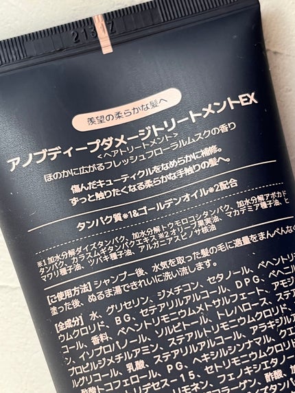 ディープダメージトリートメントEX/UNOVE/洗い流すヘアトリートメントを使ったクチコミ(3枚目)