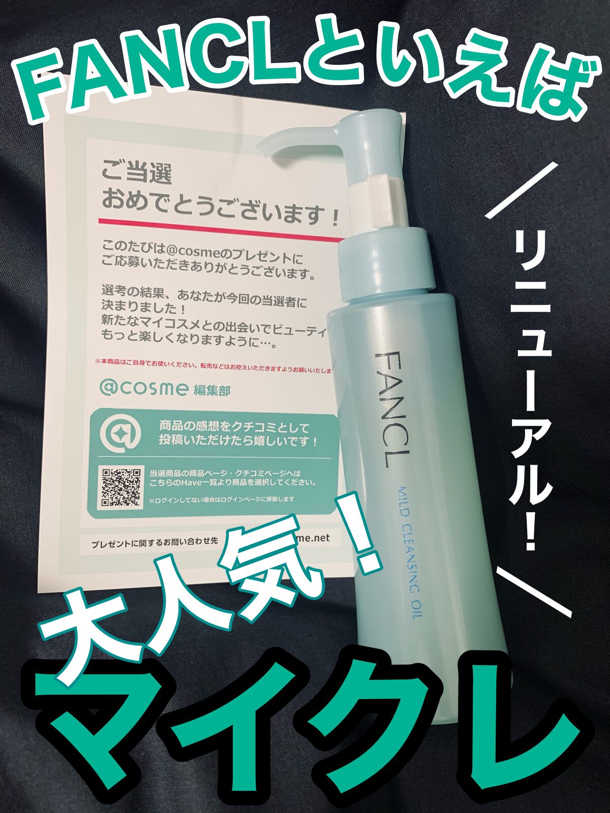 マイルドクレンジング オイル/ファンケル/オイルクレンジングを使ったクチコミ（1枚目）