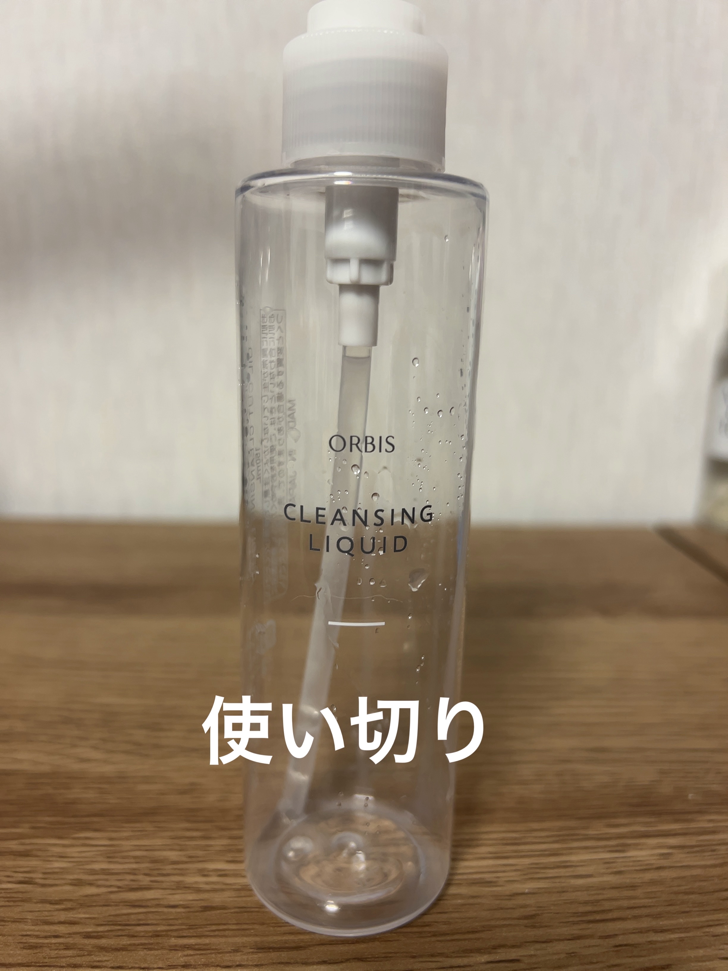 クレンジングリキッド/オルビス/クレンジングウォーターを使ったクチコミ（1枚目）