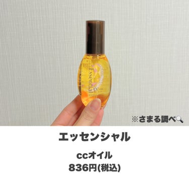 エッセンシャル CCオイルのクチコミ「サラサラになるだけじゃない✊🏻 ̖́-‬
・
・
・
――――――


エッセンシャル
CCオ.....」（2枚目）