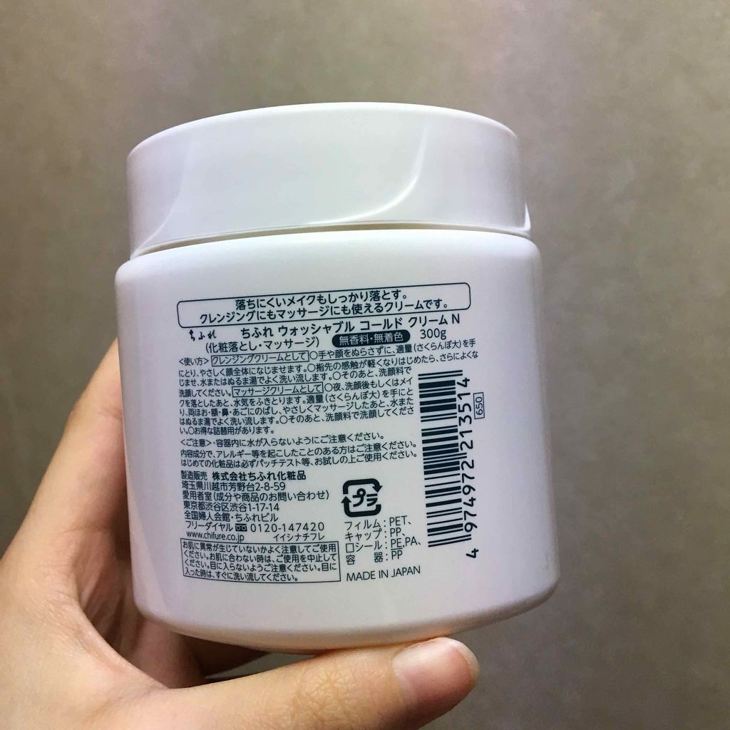ウォッシャブル コールド クリーム/ちふれ/クレンジングクリームを使ったクチコミ（3枚目）