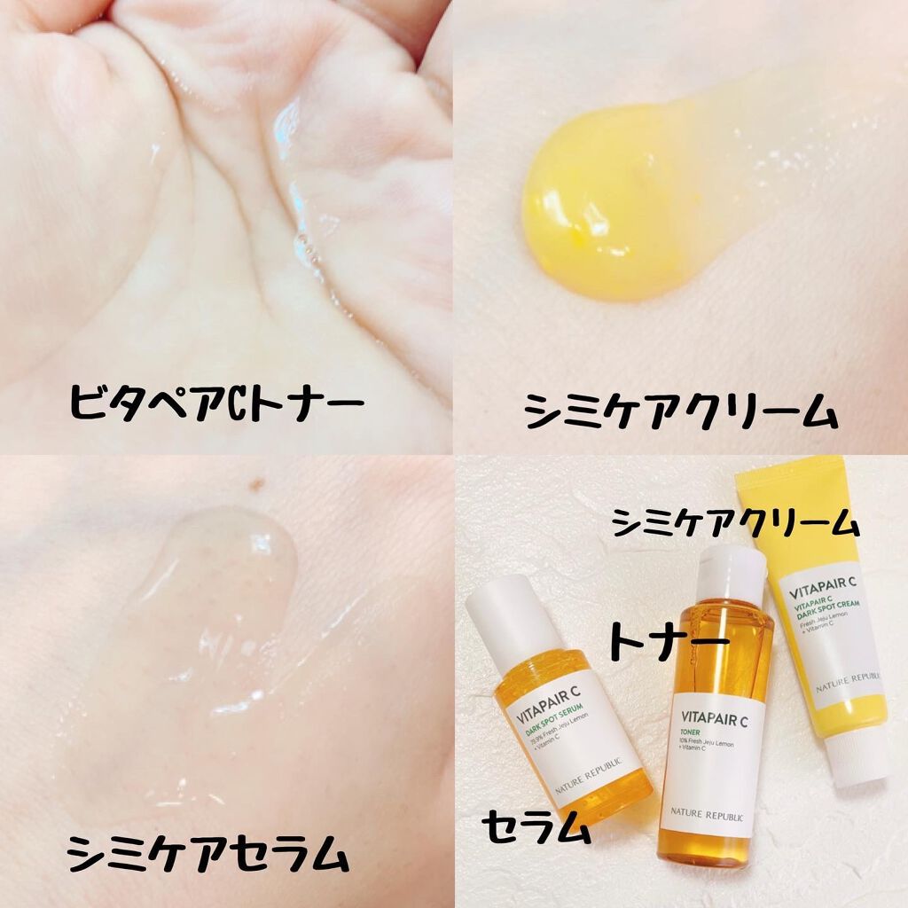 ビタペアC 集中美容液スペシャルセット/ネイチャーリパブリック/美容液を使ったクチコミ(2枚目)