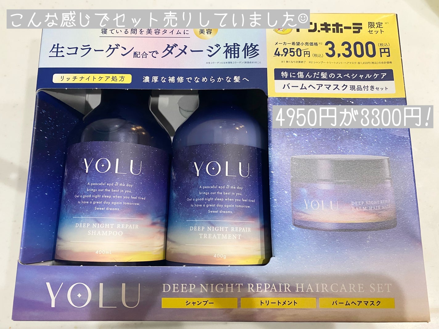 ディープナイトリペアシャンプー/トリートメント/YOLU/市販シャンプーを使ったクチコミ(3枚目)