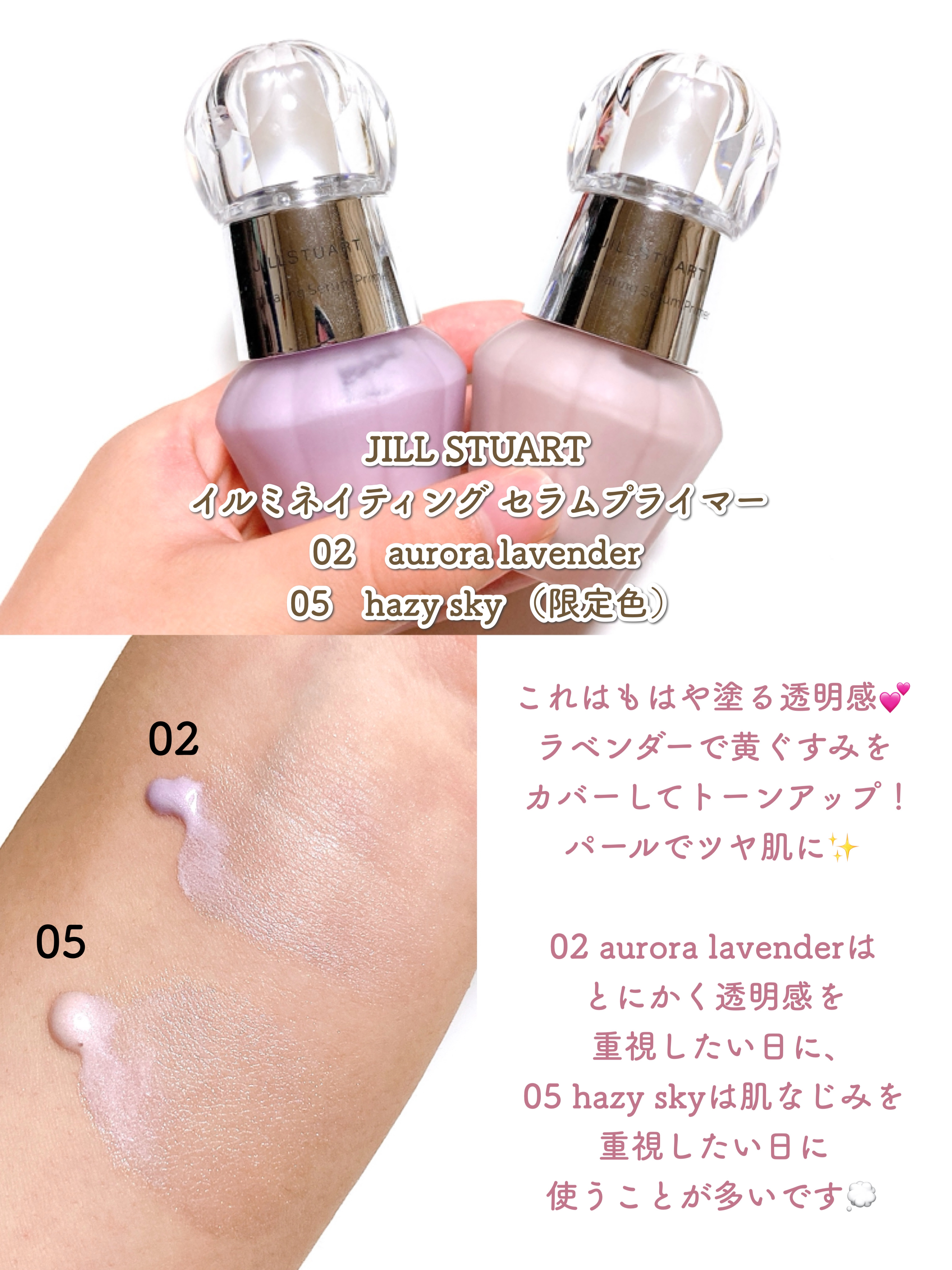 ジルスチュアート　イルミネイティング セラムプライマー/JILL STUART/化粧下地を使ったクチコミ（2枚目）