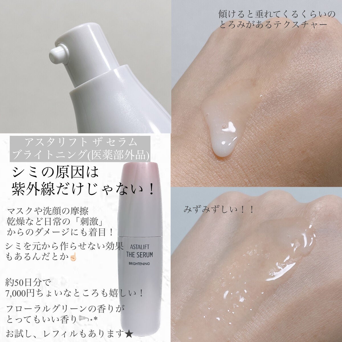 ザ セラム ブライトニング/アスタリフト/美容液を使ったクチコミ(2枚目)