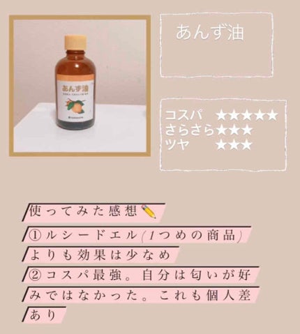柳屋 あんず油/柳屋あんず油/ヘアオイルを使ったクチコミ(3枚目)