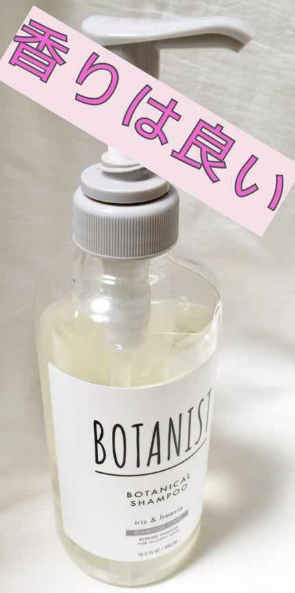 ボタニカルシャンプー ダメージケア/BOTANIST/市販シャンプーを使ったクチコミ(1枚目)