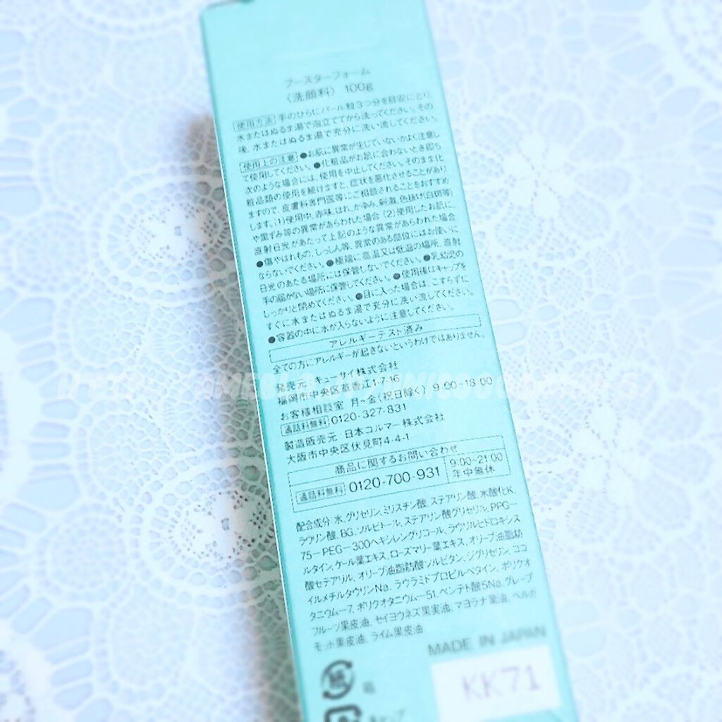 ブースターフォーム/スキンケールド/洗顔フォームを使ったクチコミ(2枚目)