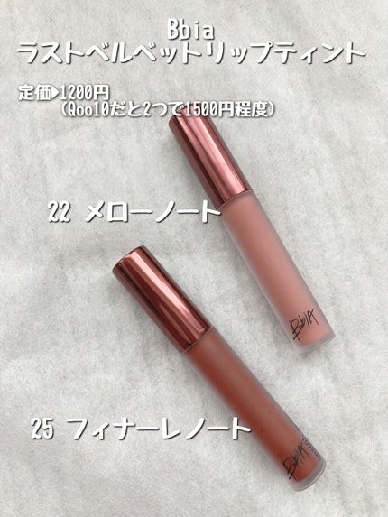 ラストベルベットティント/BBIA/リップティントを使ったクチコミ(2枚目)