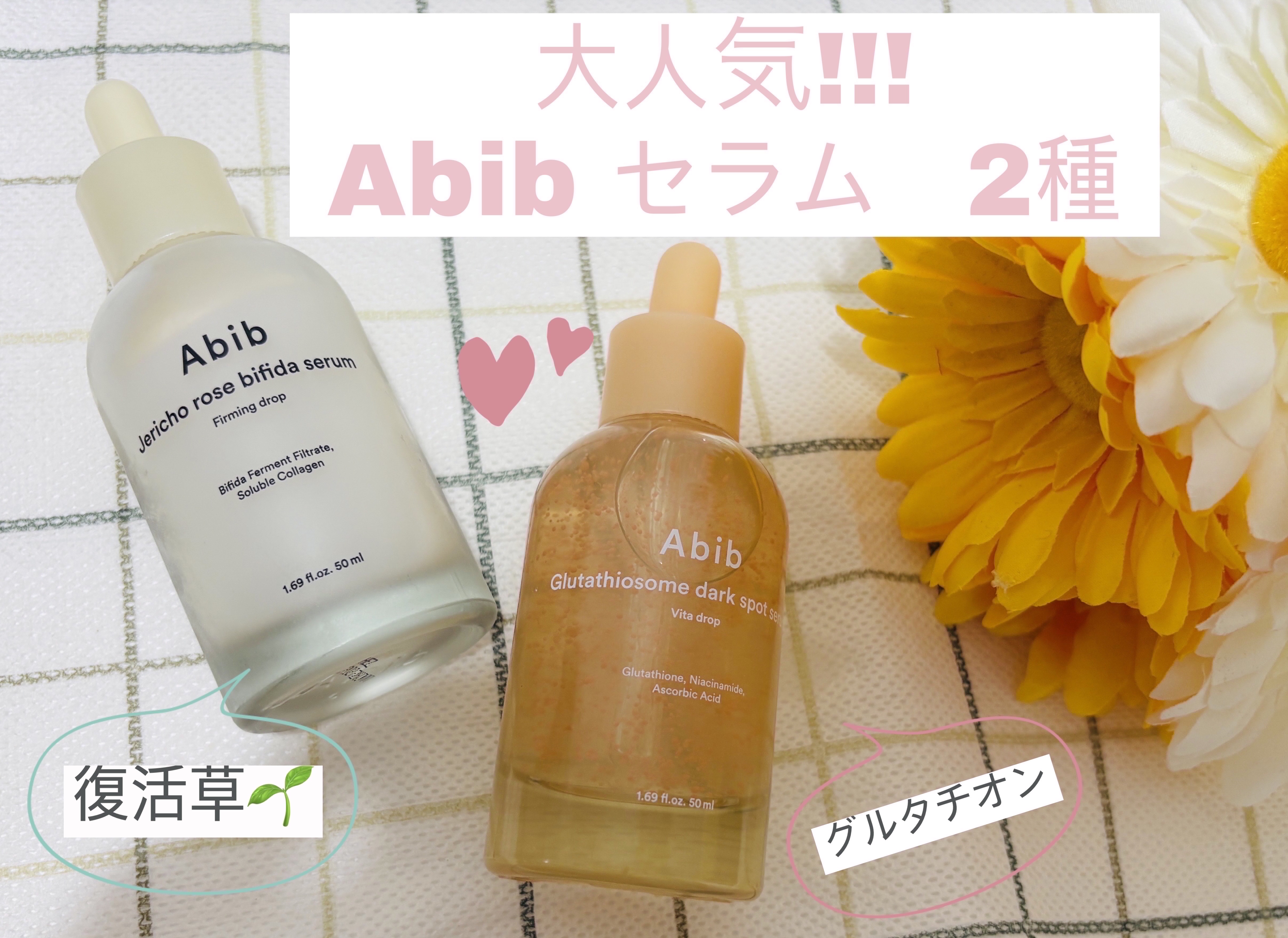 復活草ビフィダセラムファーミングドロップ/Abib /美容液を使ったクチコミ（1枚目）