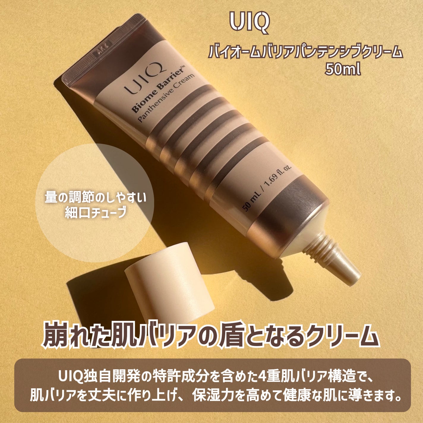 バイオームバリア クリームミスト/UIQ/ミスト状化粧水を使ったクチコミ(2枚目)