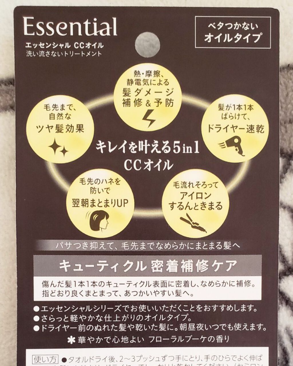 CCオイル/エッセンシャル/ヘアオイルを使ったクチコミ(3枚目)