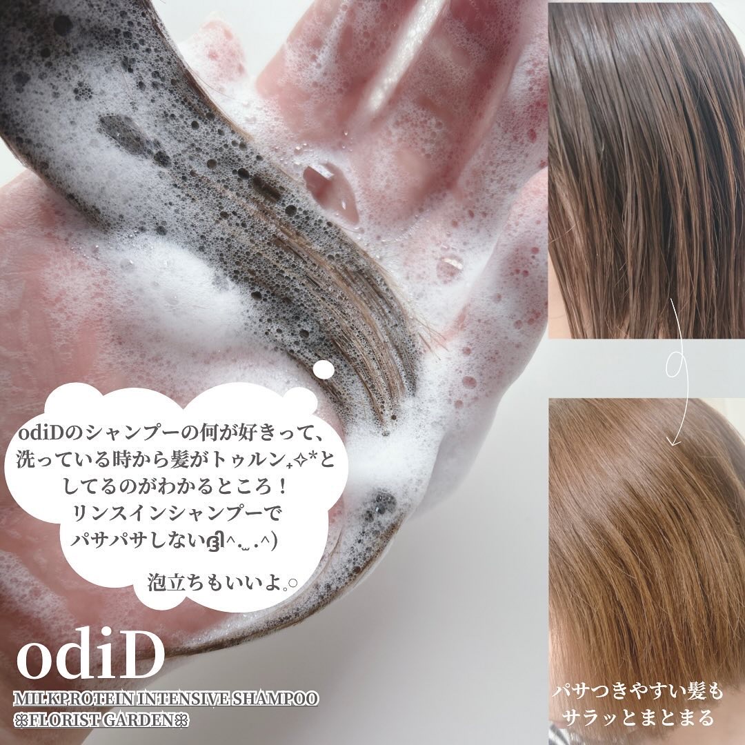 odiD ミルクプロテイン インテンシブシャンプー フローリストガーデンのクチコミ「💐𓂃‪
odiD
MILKPROTEIN INTENSIVE SHAMPOO
ꕥFLORIST.....」（3枚目）