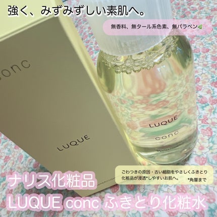 ルクエ コンク/ナリス化粧品/拭き取り化粧水を使ったクチコミ(1枚目)