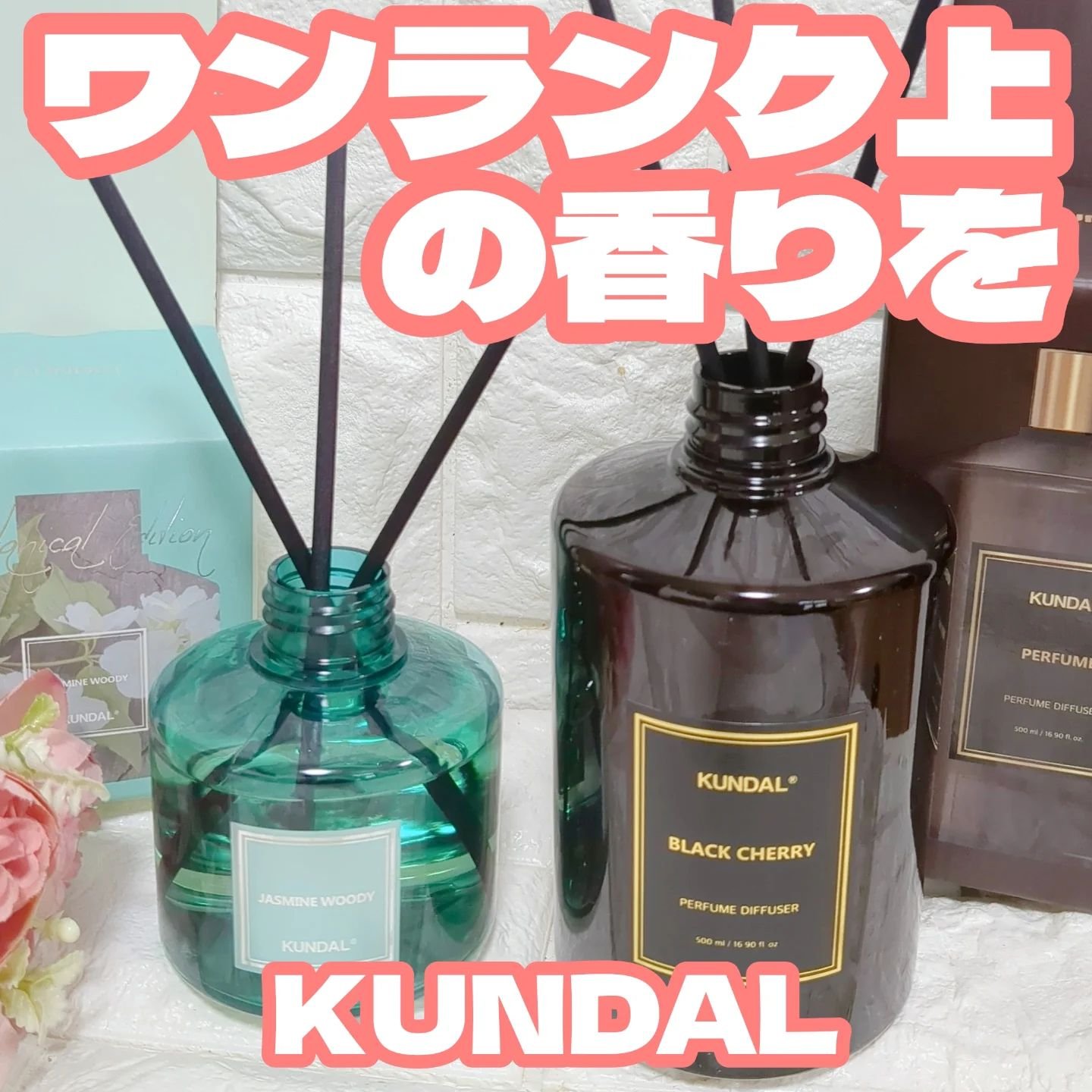 パフュームディフューザー/KUNDAL/ルームフレグランスを使ったクチコミ（1枚目）