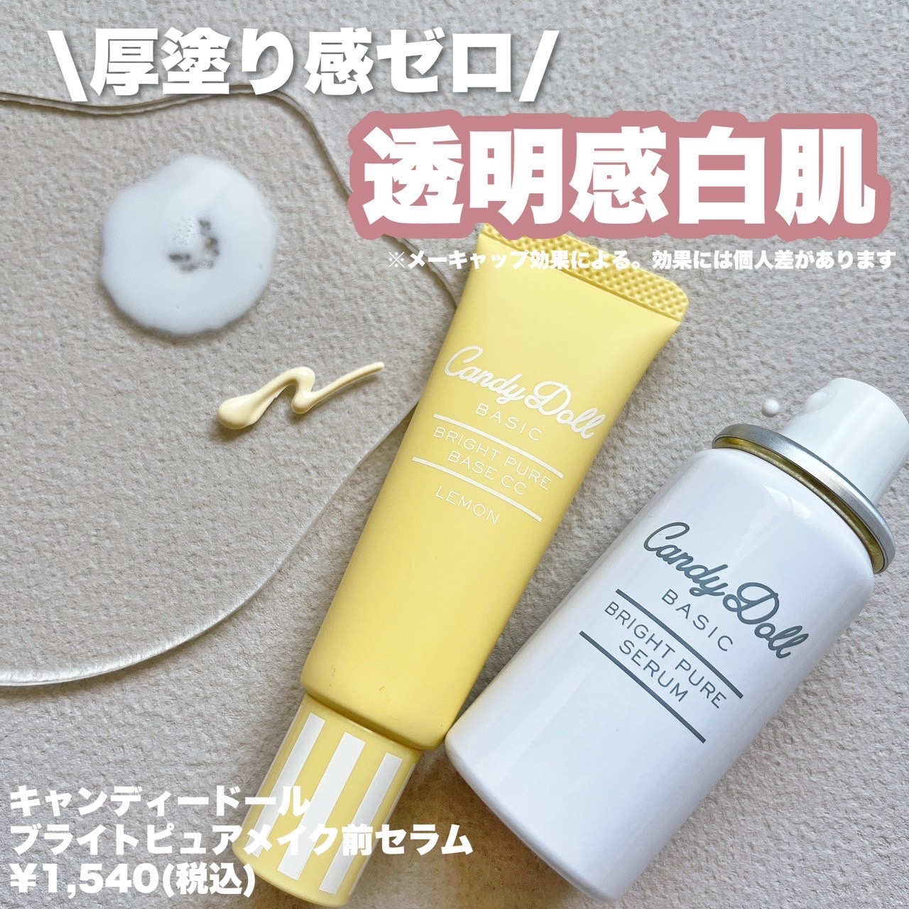 ブライトピュアベースCC/CandyDoll/CCクリームを使ったクチコミ（2枚目）