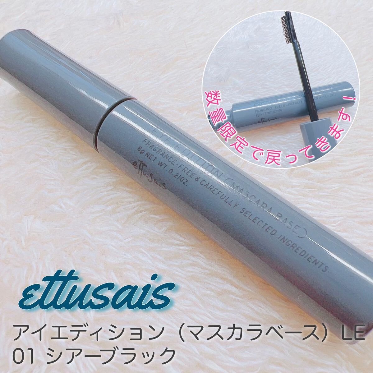 エテュセ アイエディション(マスカラベース)ウォームスタイル/ettusais/マスカラ下地を使ったクチコミ(1枚目)