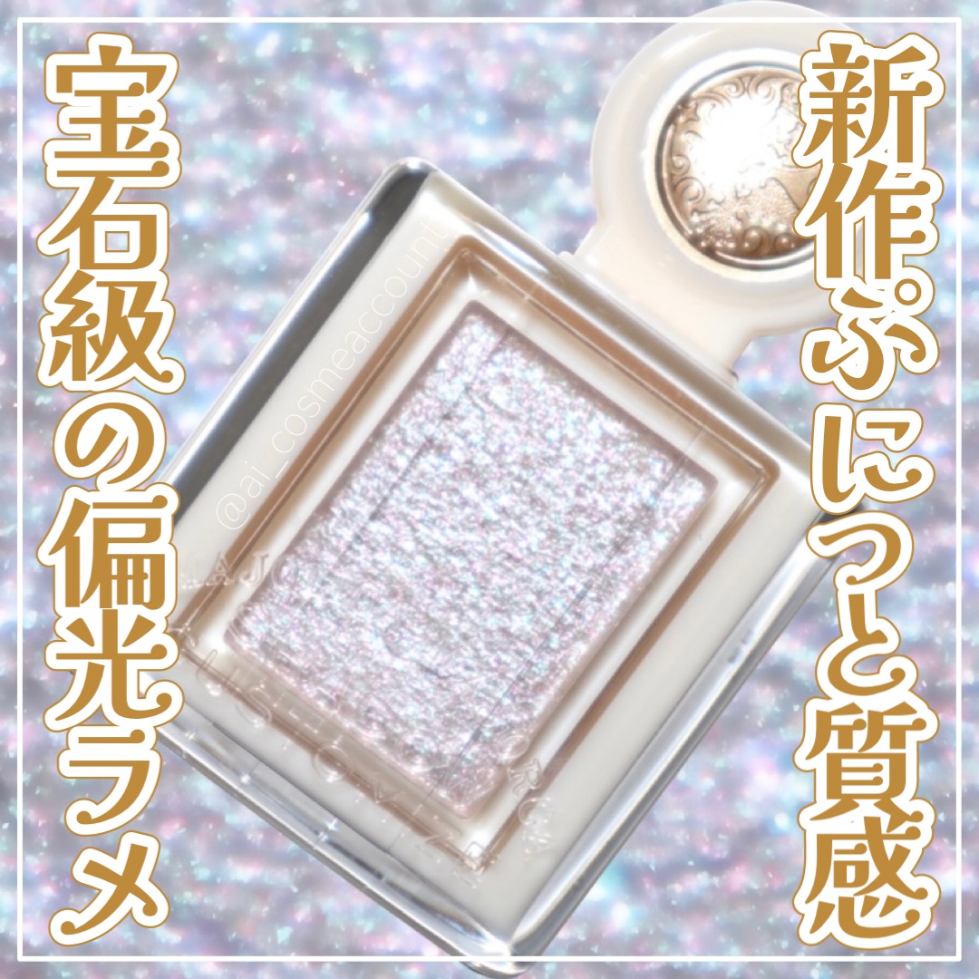 シャドーカスタマイズ　（ブリリアントグリッター） WT901（くすだま）/MAJOLICA MAJORCA/グリッターを使ったクチコミ（1枚目）