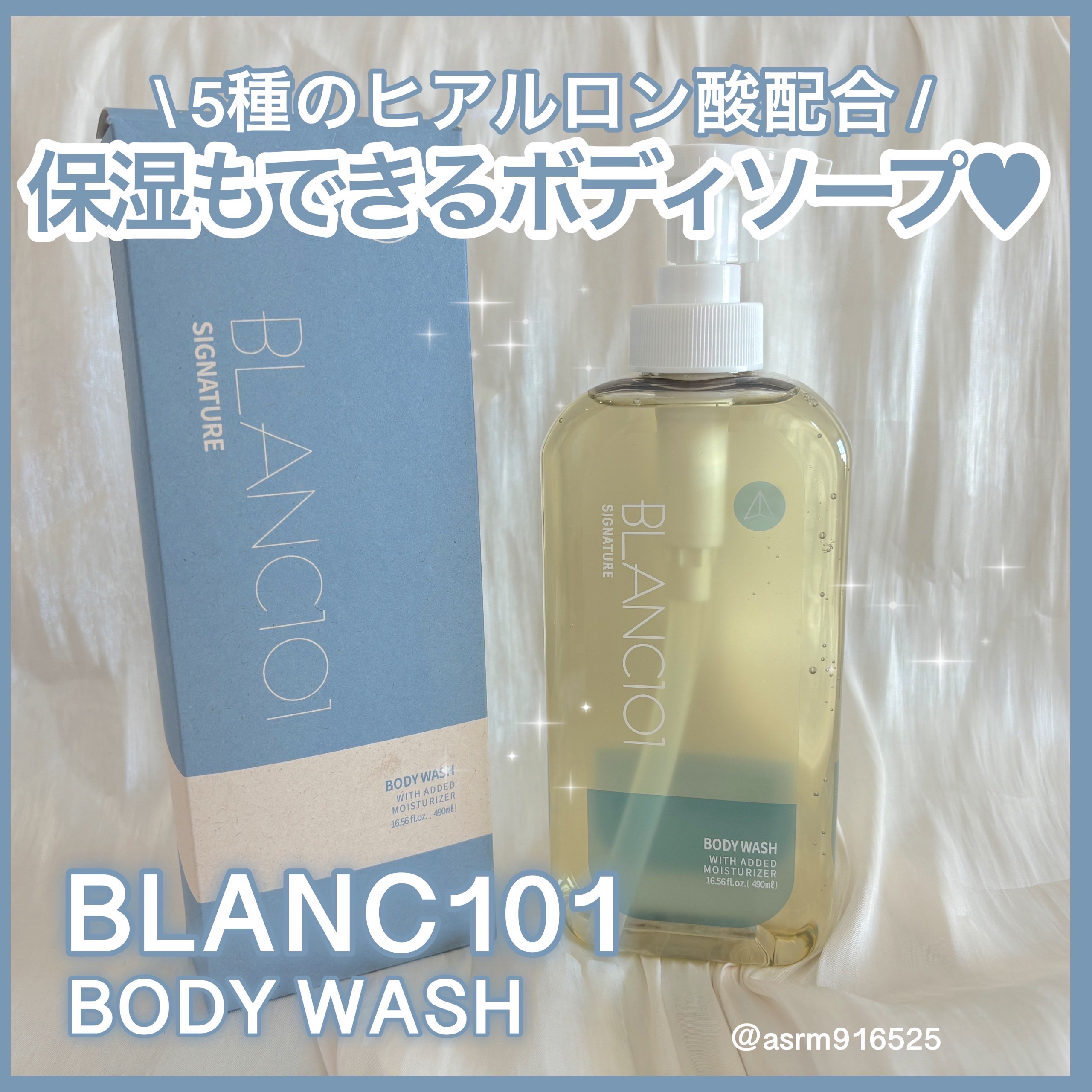 ボディウォッシュ/ブラン101/ボディソープを使ったクチコミ（1枚目）