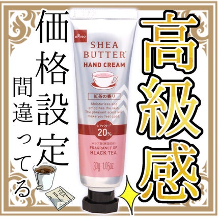 シアバター高配合ハンドクリーム/DAISO/ハンドクリームを使ったクチコミ(1枚目)