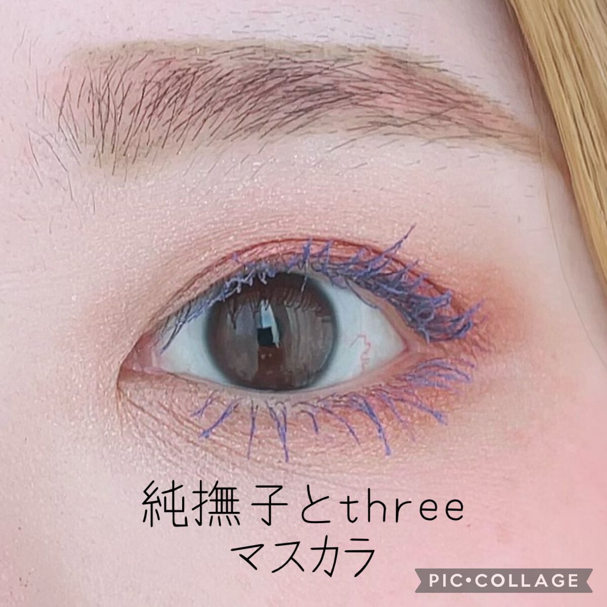 アートエクスプレッショニストマスカラ/THREE/マスカラを使ったクチコミ（1枚目）