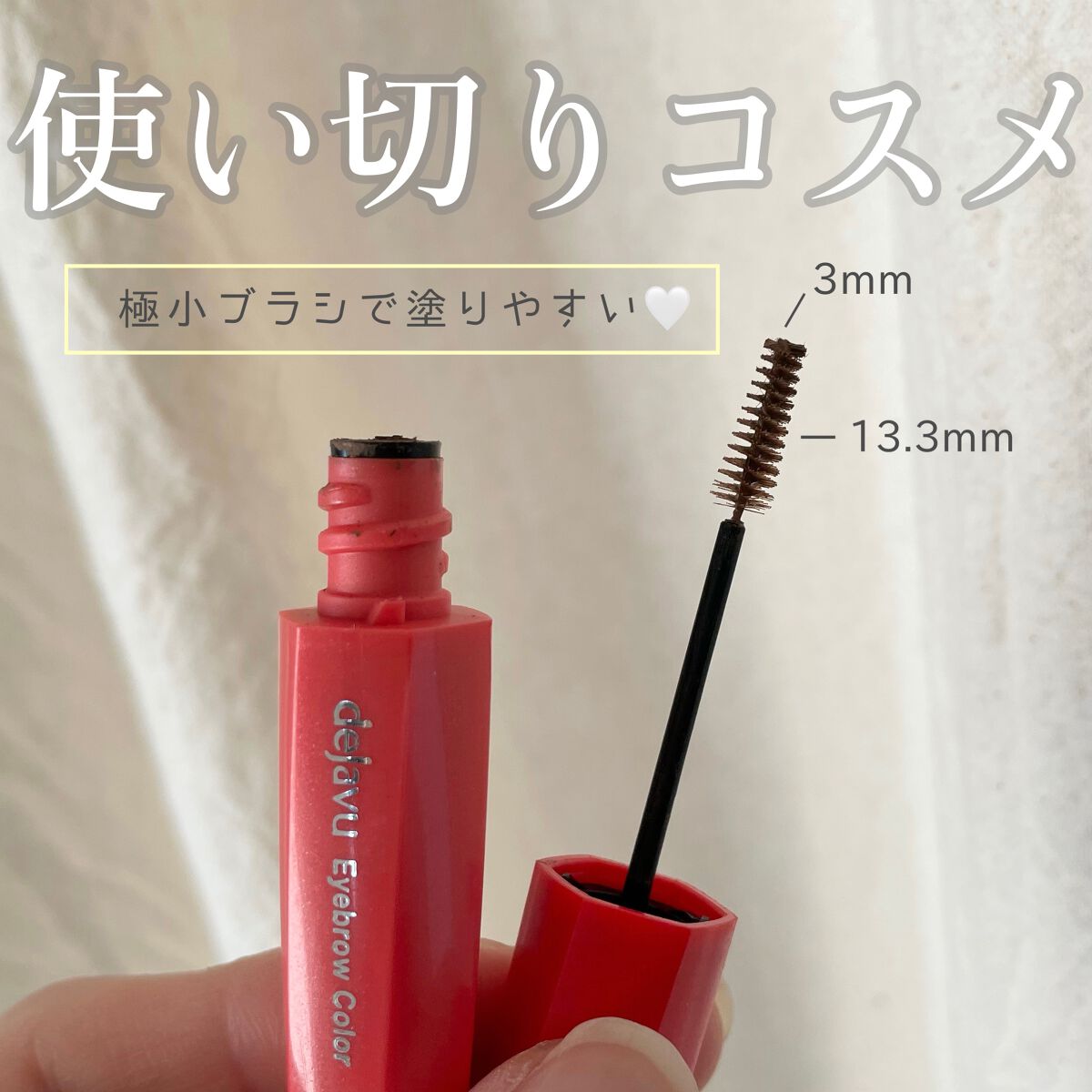 フィルム眉カラー/デジャヴュ/眉マスカラを使ったクチコミ(1枚目)