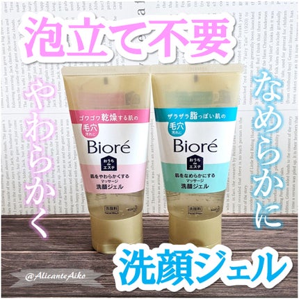 おうちdeエステ 肌をなめらかにする マッサージ洗顔ジェル/ビオレ/その他洗顔料を使ったクチコミ(3枚目)