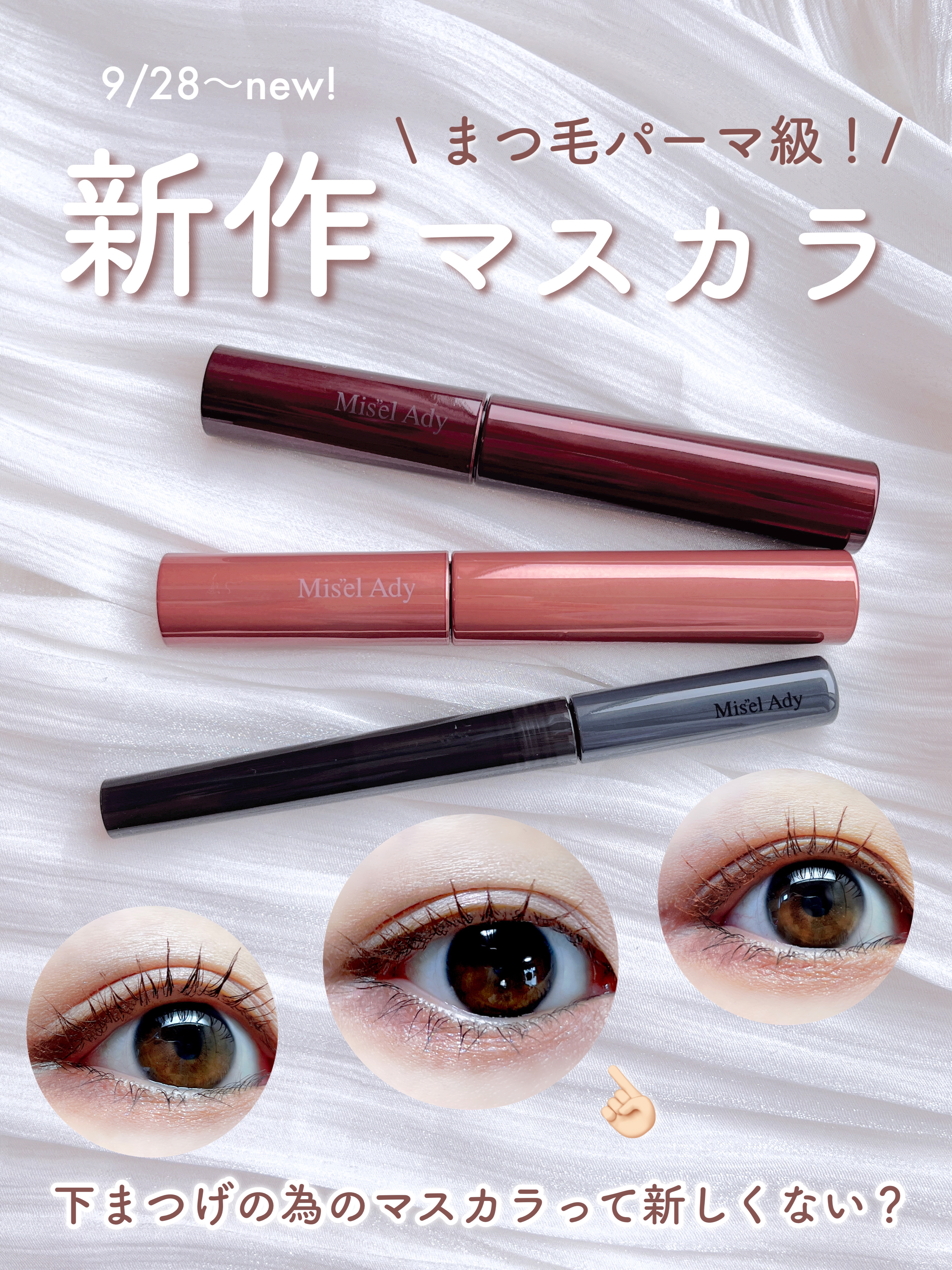 ミゼルエディ カールアップマスカラ 104 ピンクブラウン(限定色)/ミゼルエディ/マスカラを使ったクチコミ（1枚目）