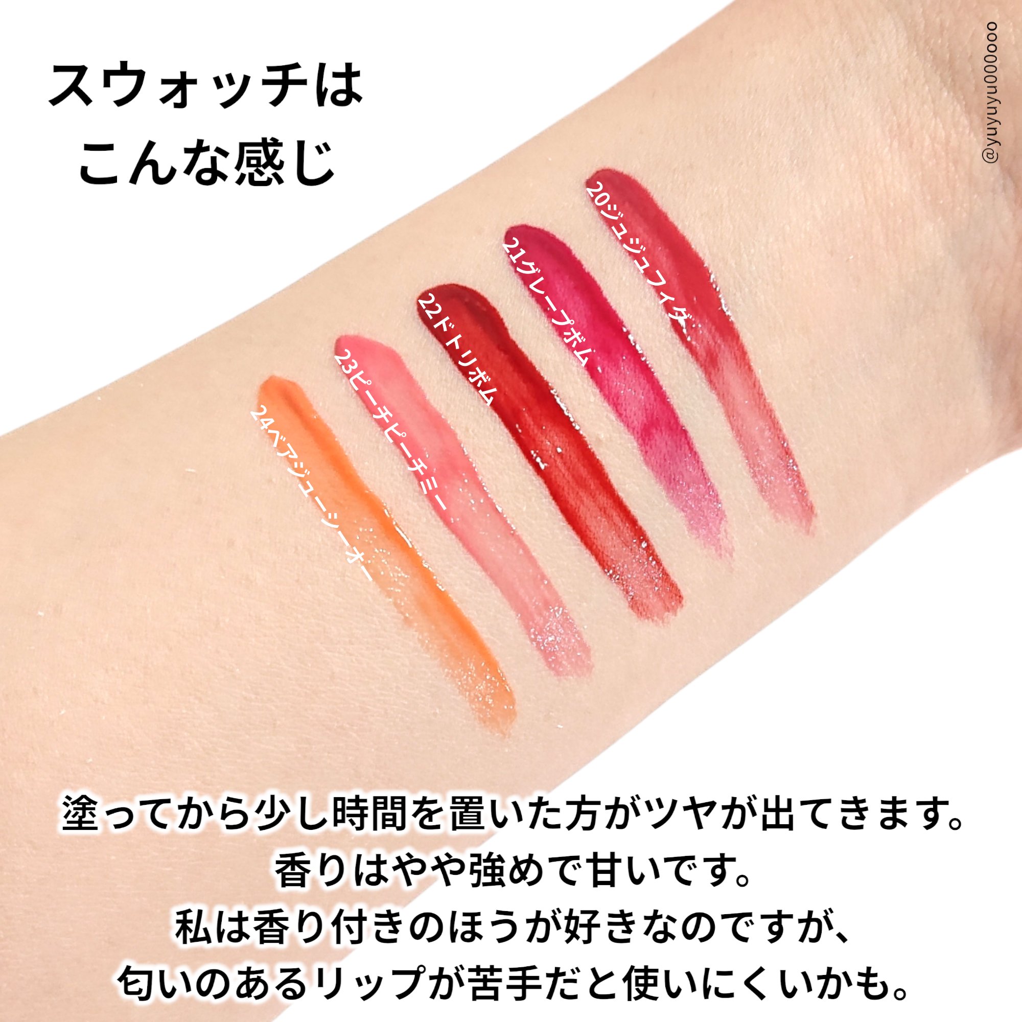 新色レビュー】ザ ジューシーラスティングティント｜rom&ndの人気色を