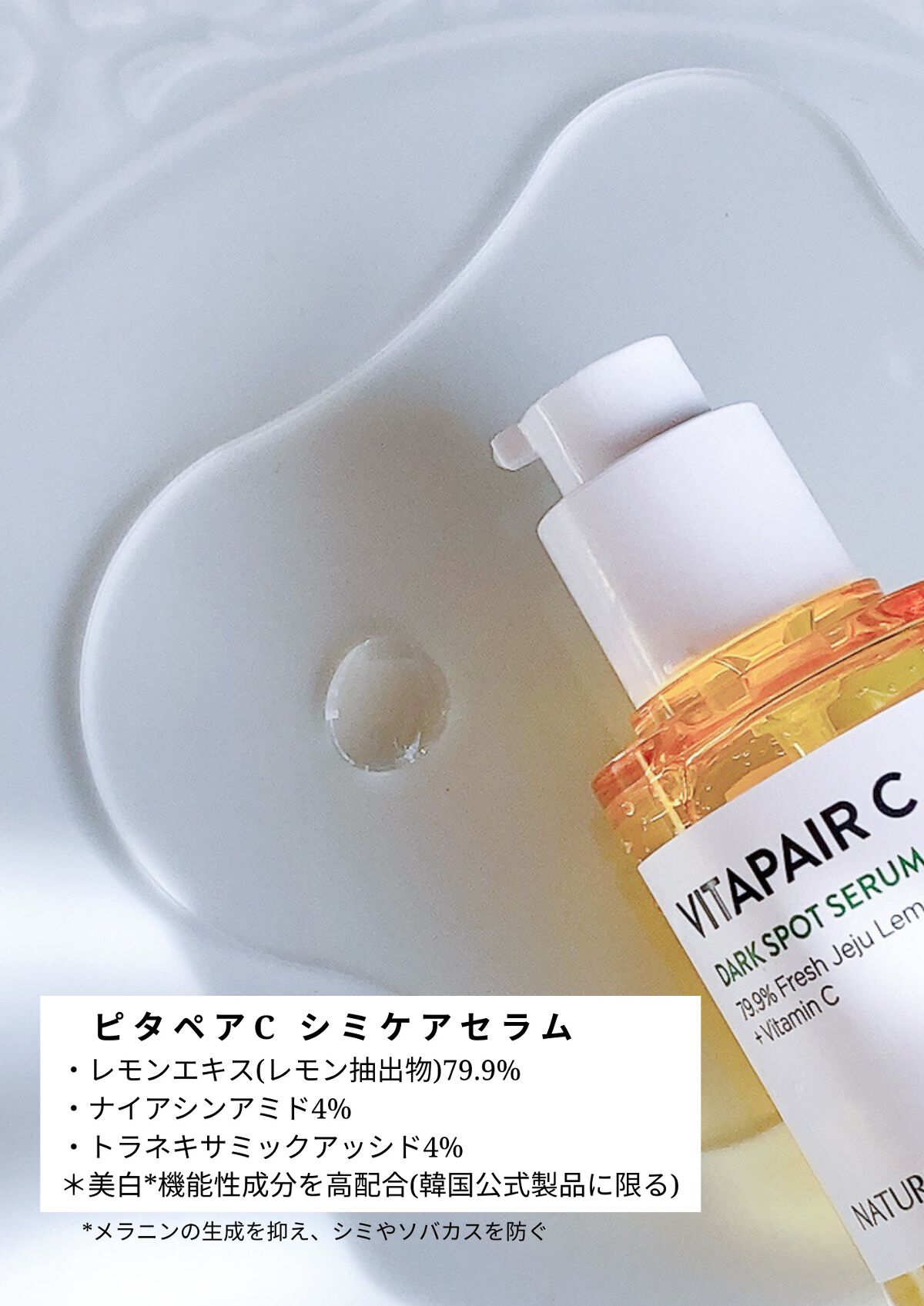 ビタペアC 集中美容液スペシャルセット/ネイチャーリパブリック/美容液を使ったクチコミ(3枚目)