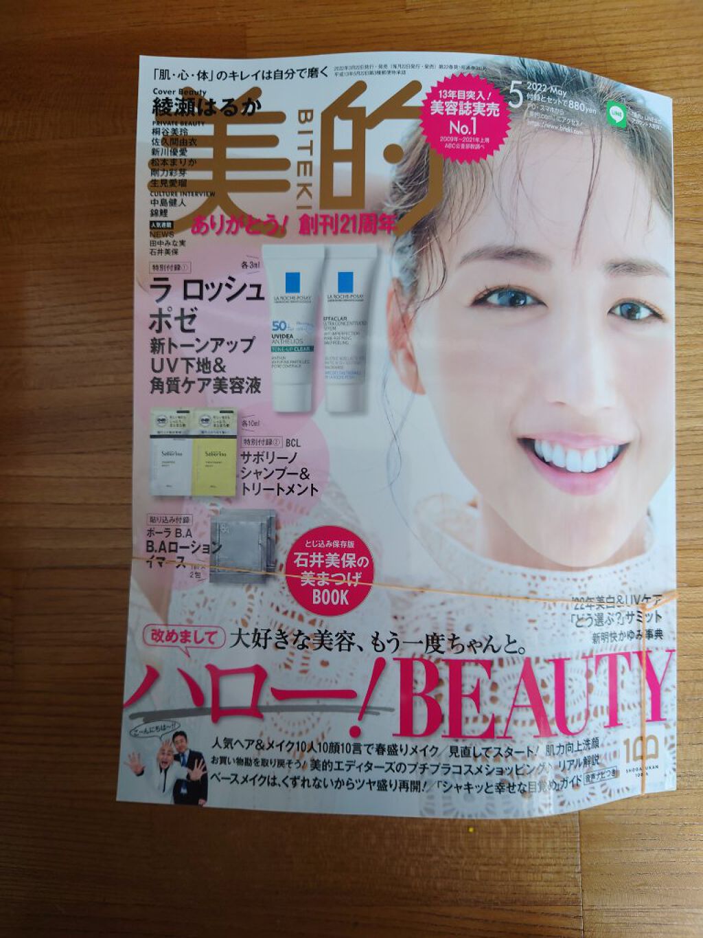 美的 2022年5月号/美的/雑誌を使ったクチコミ（1枚目）