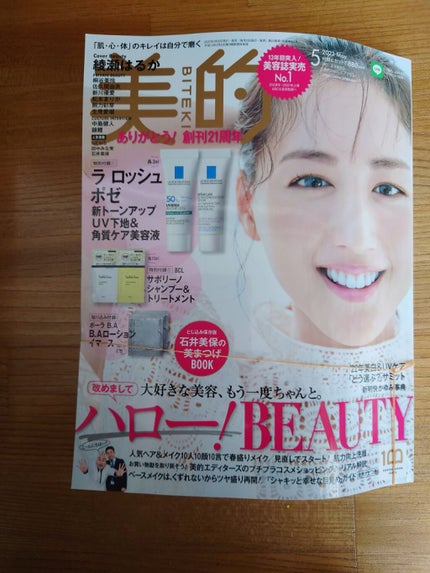 美的 2022年5月号/美的/雑誌を使ったクチコミ(1枚目)