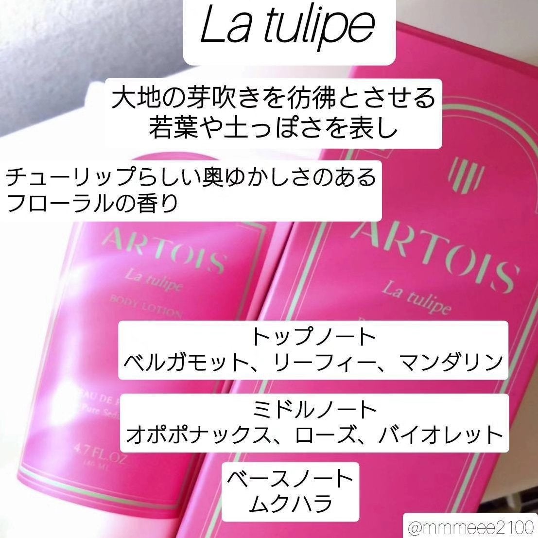 ボディクリーム La tulipe/ARTOIS/ボディクリームを使ったクチコミ(3枚目)