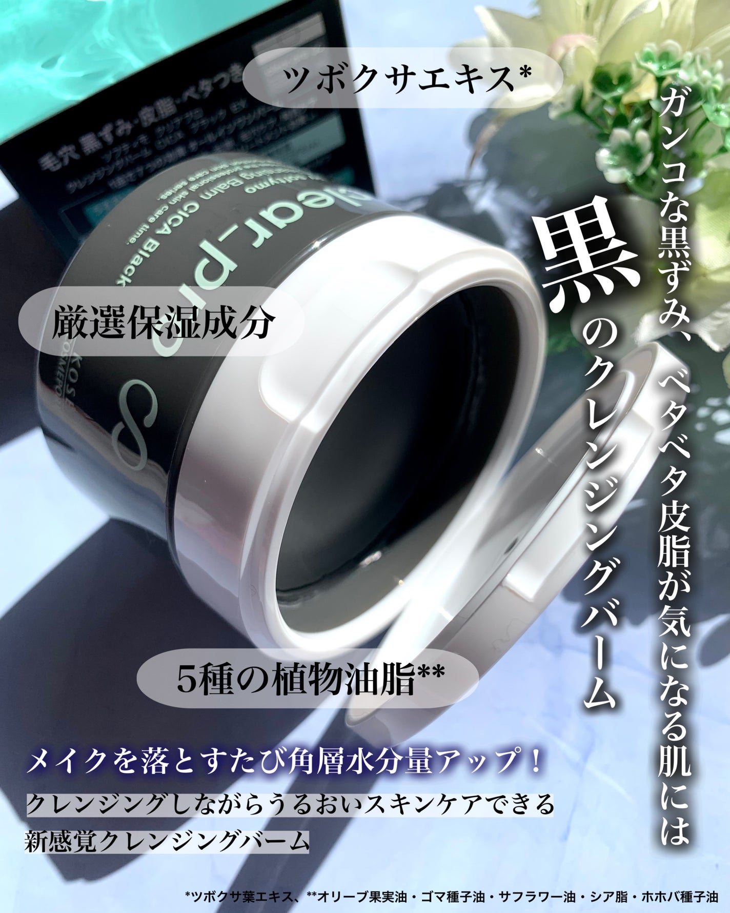 ソフティモ クリアプロ クレンジングバーム CICA ブラック/ソフティモ/クレンジングバームを使ったクチコミ(2枚目)