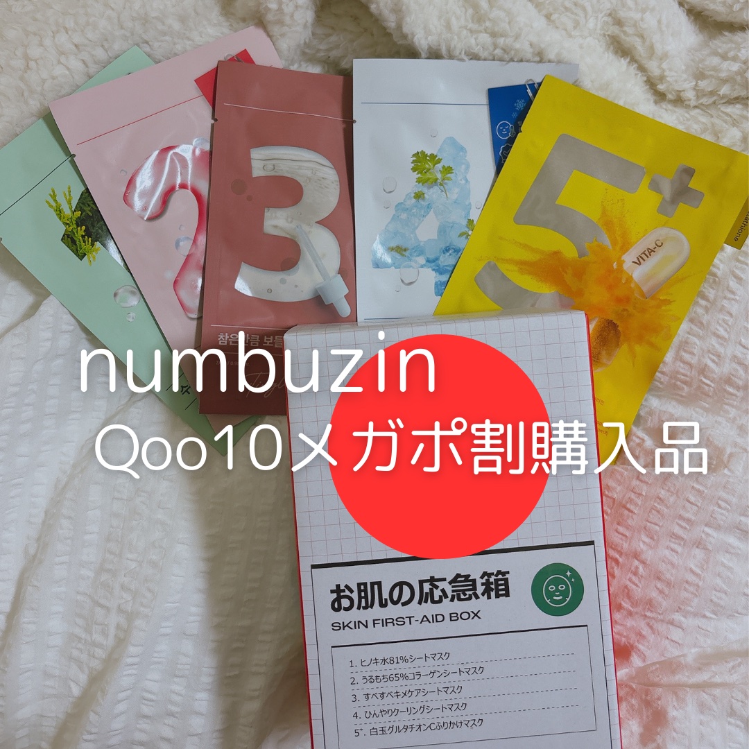 3番 すべすべキメケアシートマスク/numbuzin/シートマスク・パックを使ったクチコミ（1枚目）