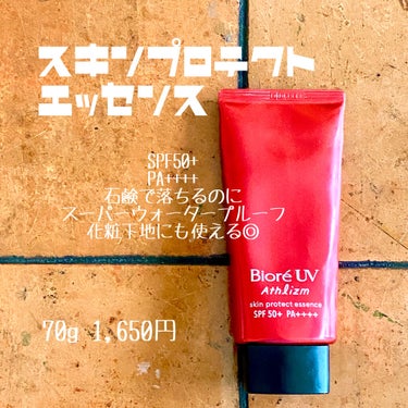 ビオレ UV アスリズム
スキンプロテクトエッセンス　70g


数年前から話題の日焼け止め！
そろそろ使い切りそうなので投稿➰

このアスリズムは全部で4タイプありますが、私はこのエッセンスを買ってみ