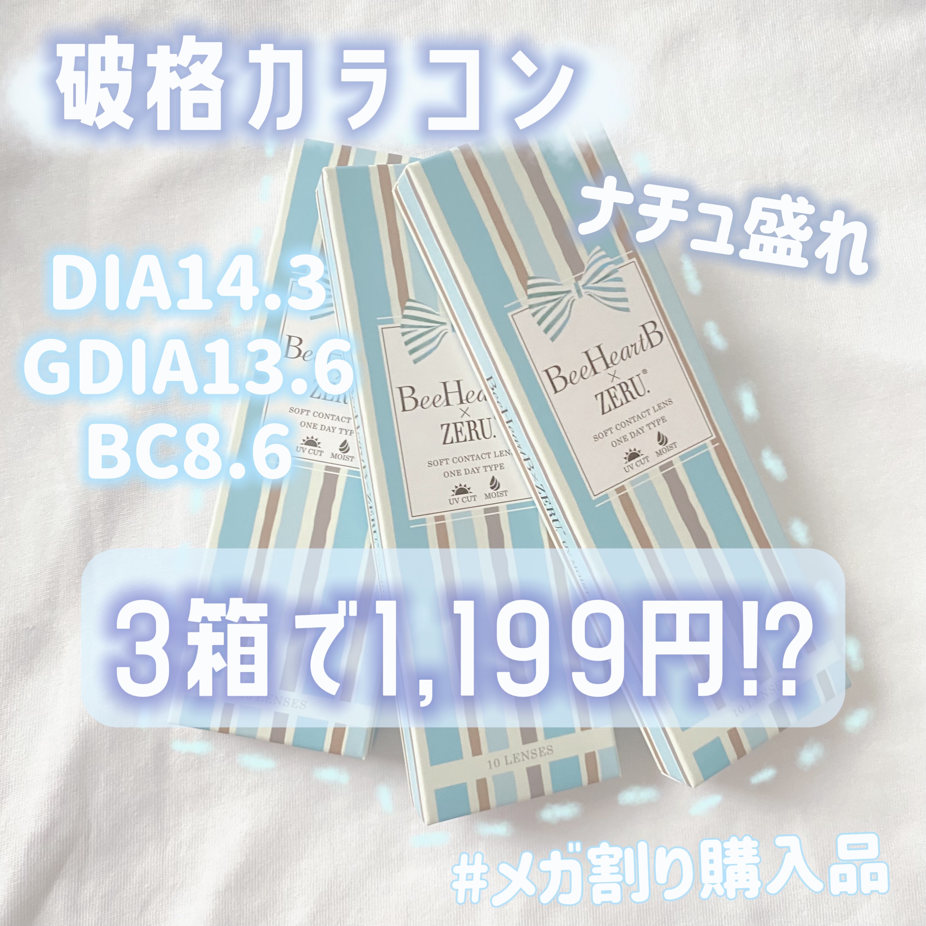 BeeHeartB 1day/BeeHeartB/ワンデー（１DAY）カラコンを使ったクチコミ（1枚目）