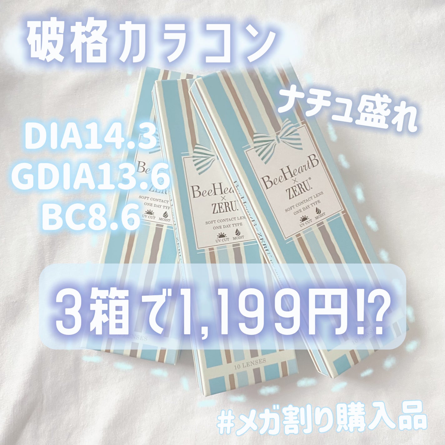 BeeHeartB 1day/BeeHeartB/ワンデー(1DAY)カラコンを使ったクチコミ(1枚目)